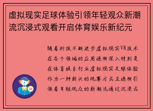 虚拟现实足球体验引领年轻观众新潮流沉浸式观看开启体育娱乐新纪元