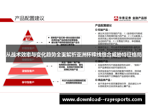 从战术效率与变化趋势全面解析亚洲杯锋线组合威胁特征格局
