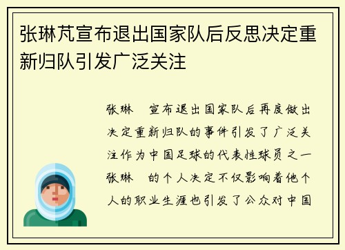 张琳芃宣布退出国家队后反思决定重新归队引发广泛关注