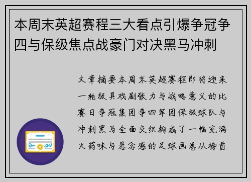 本周末英超赛程三大看点引爆争冠争四与保级焦点战豪门对决黑马冲刺